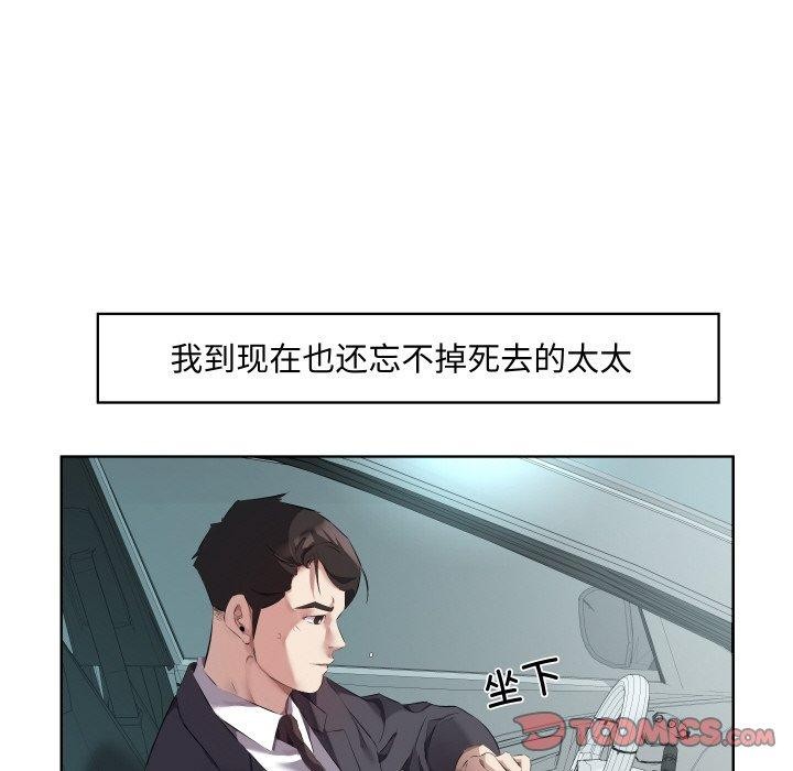 《回归单身的继女》漫画 第30話