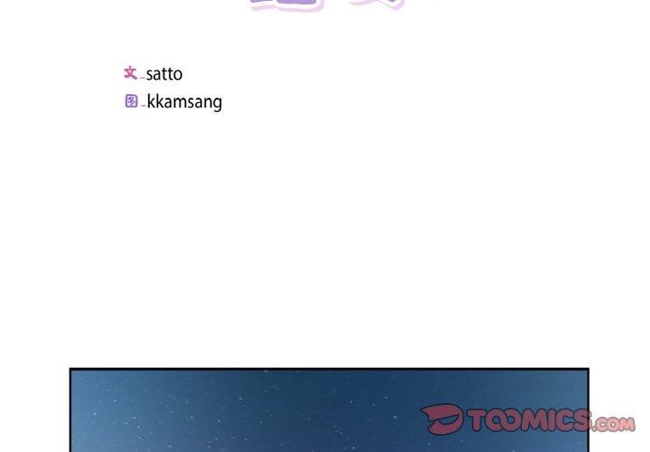 《回归单身的继女》漫画 第31話