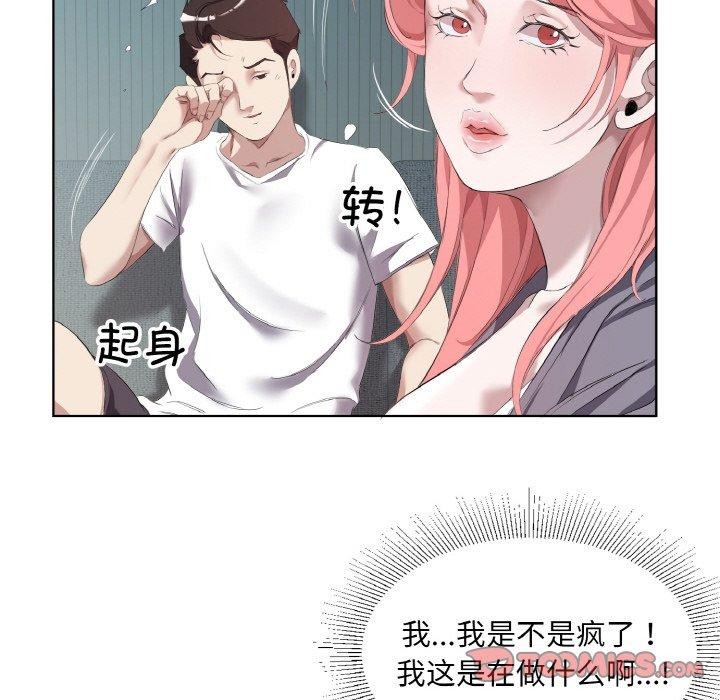 《回归单身的继女》漫画 第32話