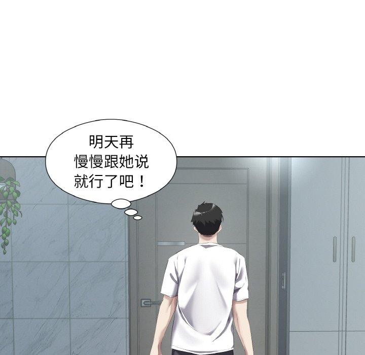 《回归单身的继女》漫画 第32話