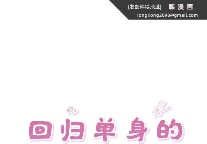 《回归单身的继女》漫画 第33話