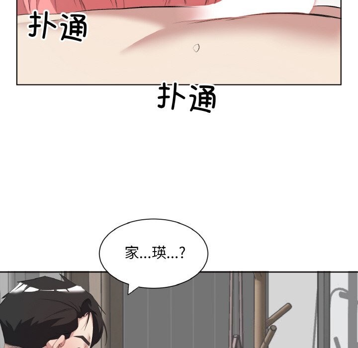 《回归单身的继女》漫画 第33話