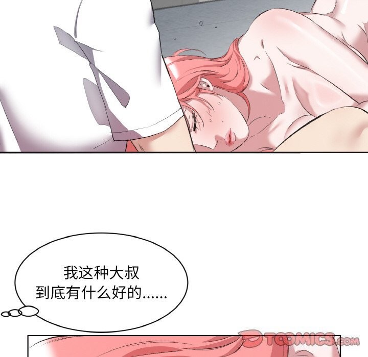《回归单身的继女》漫画 第33話