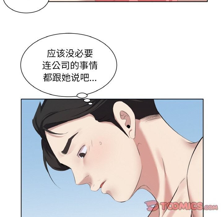 《回归单身的继女》漫画 第35話