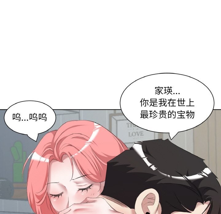 《回归单身的继女》漫画 第35話