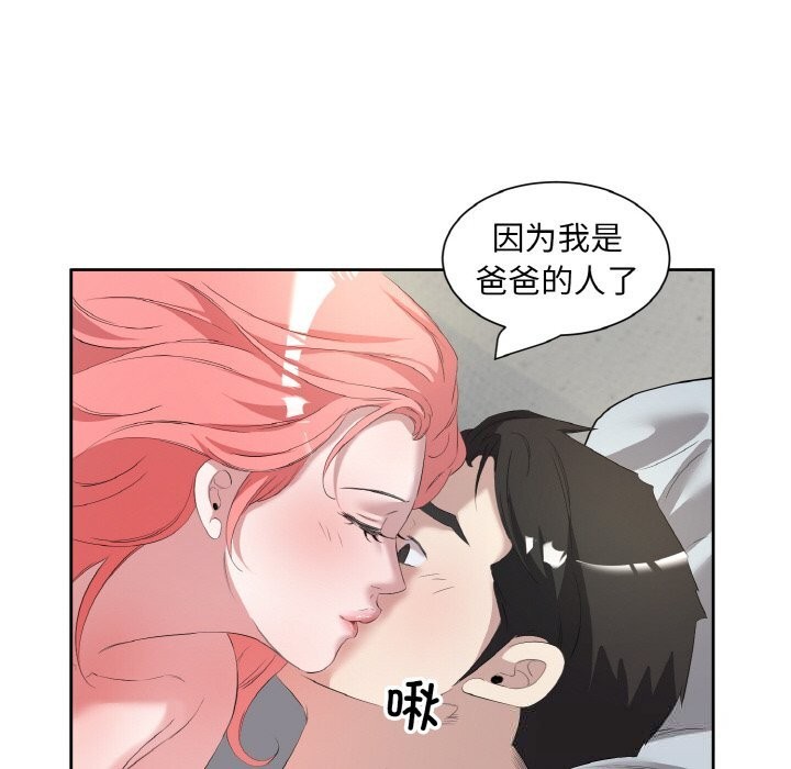 《回归单身的继女》漫画 第35話