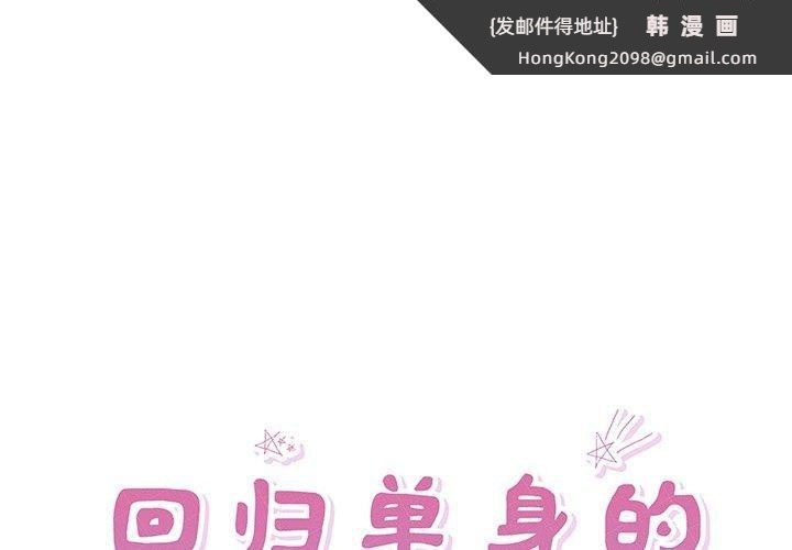 《回归单身的继女》漫画 第4話