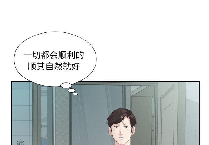 《回归单身的继女》漫画 第4話
