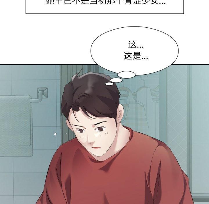 《回归单身的继女》漫画 第4話