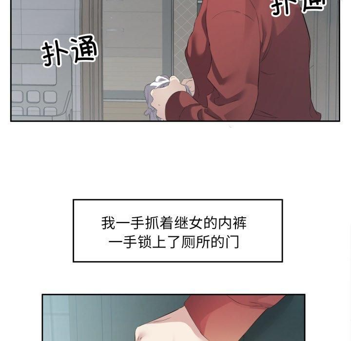 《回归单身的继女》漫画 第4話