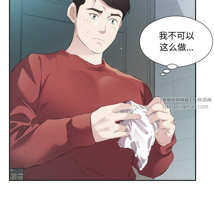 《回归单身的继女》漫画 第4話