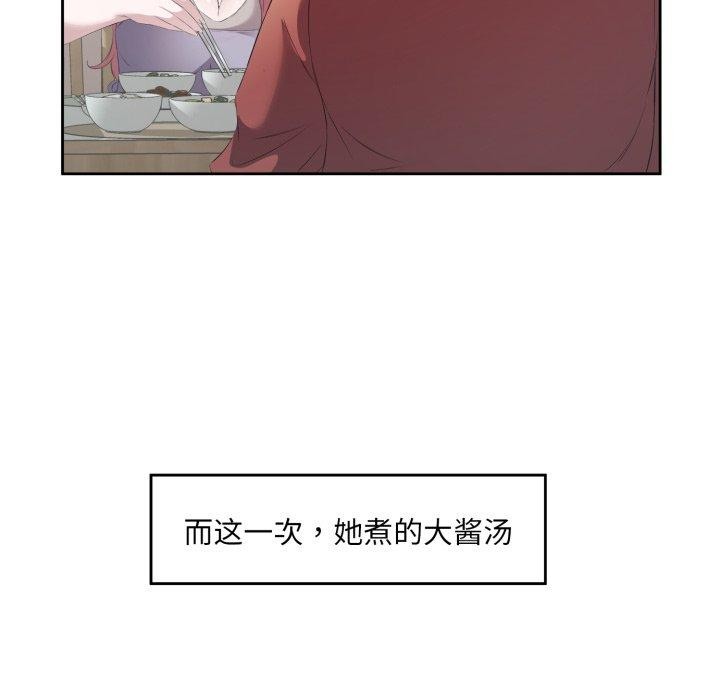 《回归单身的继女》漫画 第5話