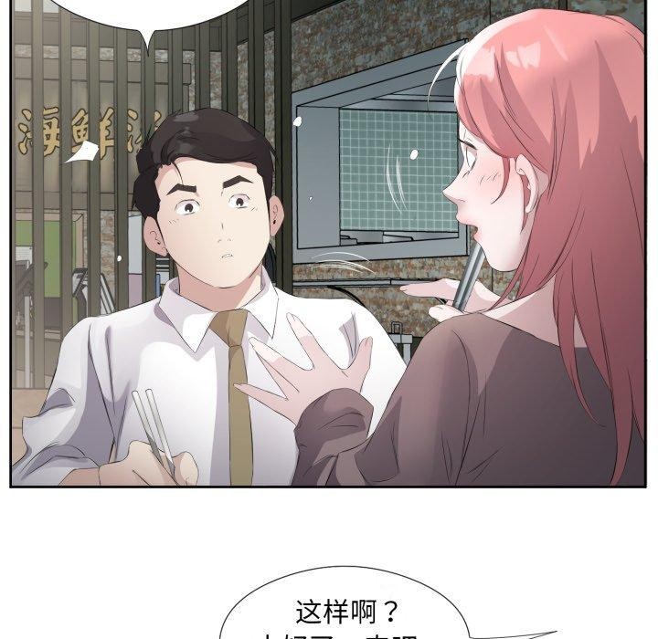 《回归单身的继女》漫画 第6話