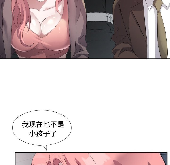 《回归单身的继女》漫画 第7話