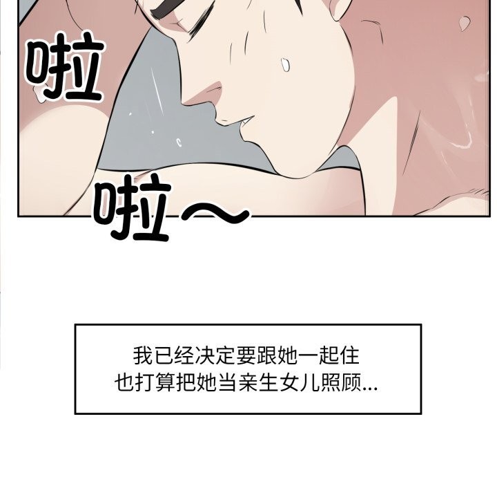 《回归单身的继女》漫画 第7話