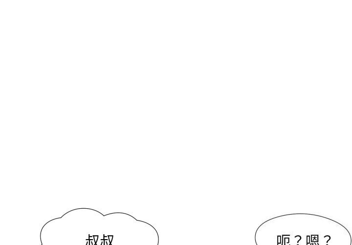 《回归单身的继女》漫画 第8話