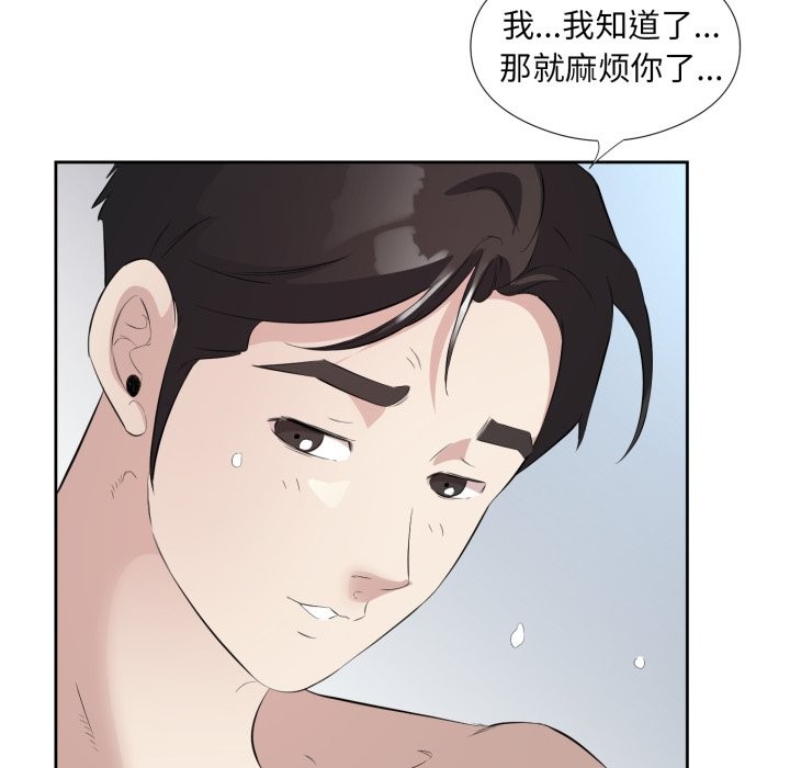 《回归单身的继女》漫画 第8話