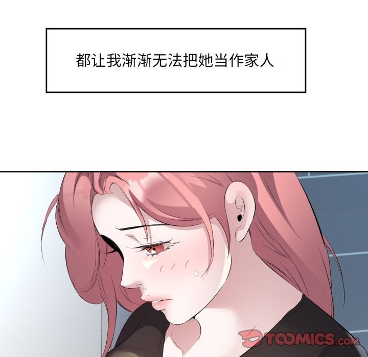 《回归单身的继女》漫画 第8話