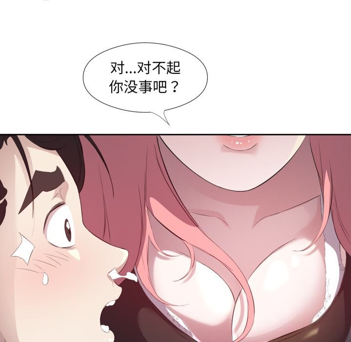 《回归单身的继女》漫画 第8話