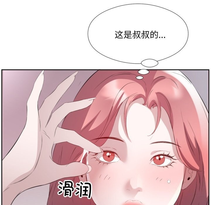 《回归单身的继女》漫画 第8話
