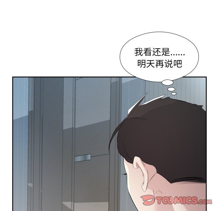 《回归单身的继女》漫画 第8話