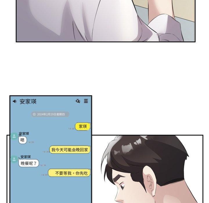 《回归单身的继女》漫画 第9話