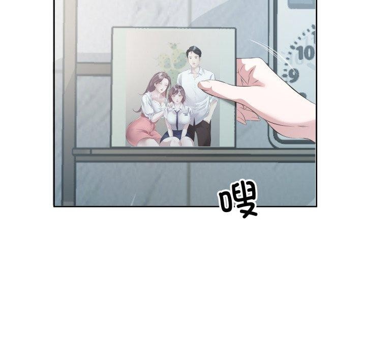 《回归单身的继女》漫画 第9話