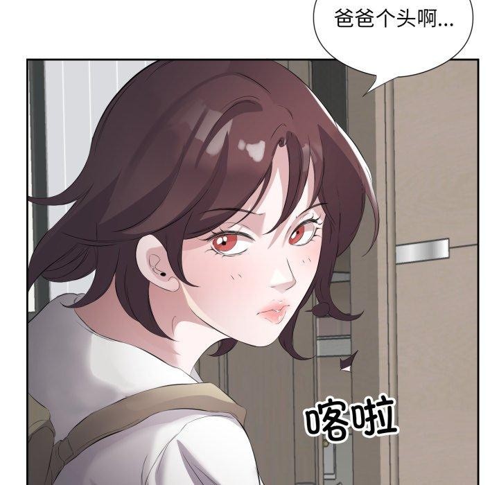 《回归单身的继女》漫画 第9話