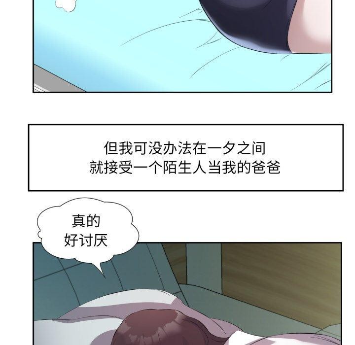 《回归单身的继女》漫画 第9話