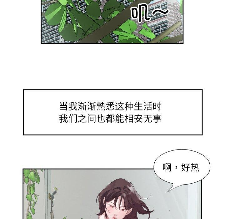 《回归单身的继女》漫画 第9話