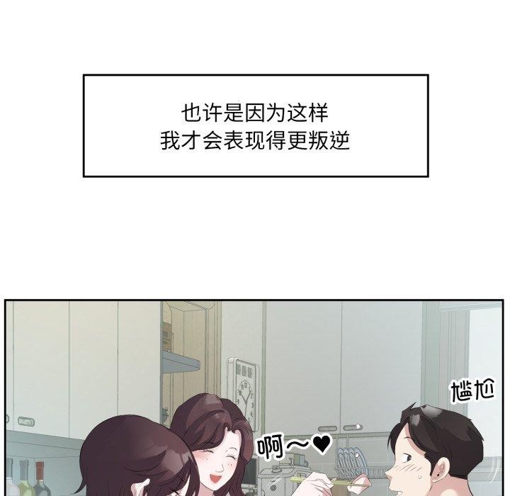 《回归单身的继女》漫画 第9話