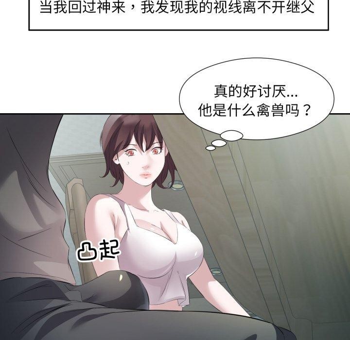 《回归单身的继女》漫画 第9話