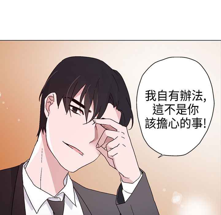 《灰姑娘的哥哥們》漫画 第11話