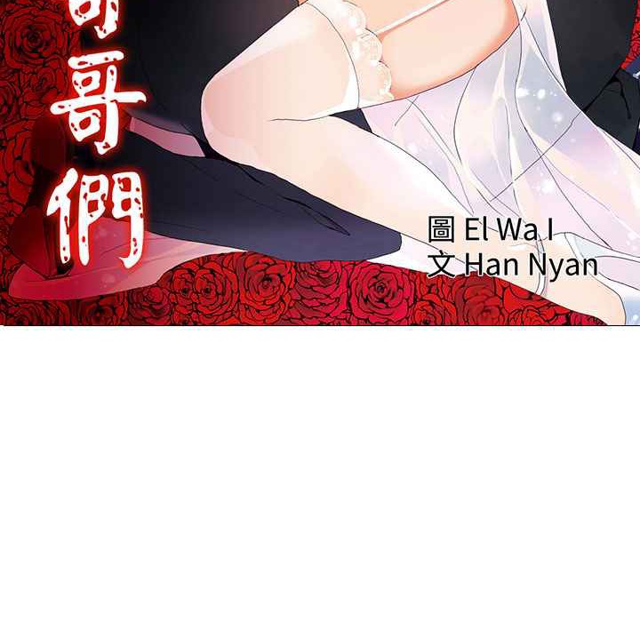 《灰姑娘的哥哥們》漫画 第12話