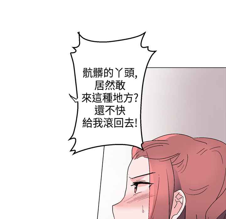 《灰姑娘的哥哥們》漫画 第12話