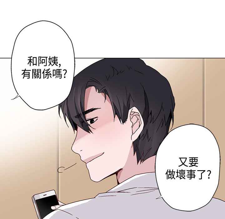 《灰姑娘的哥哥們》漫画 第14話