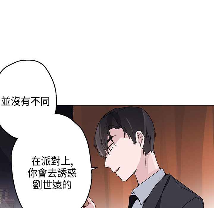 《灰姑娘的哥哥們》漫画 第14話