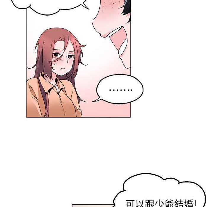 《灰姑娘的哥哥們》漫画 第15話
