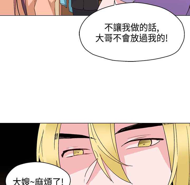 《灰姑娘的哥哥們》漫画 第15話
