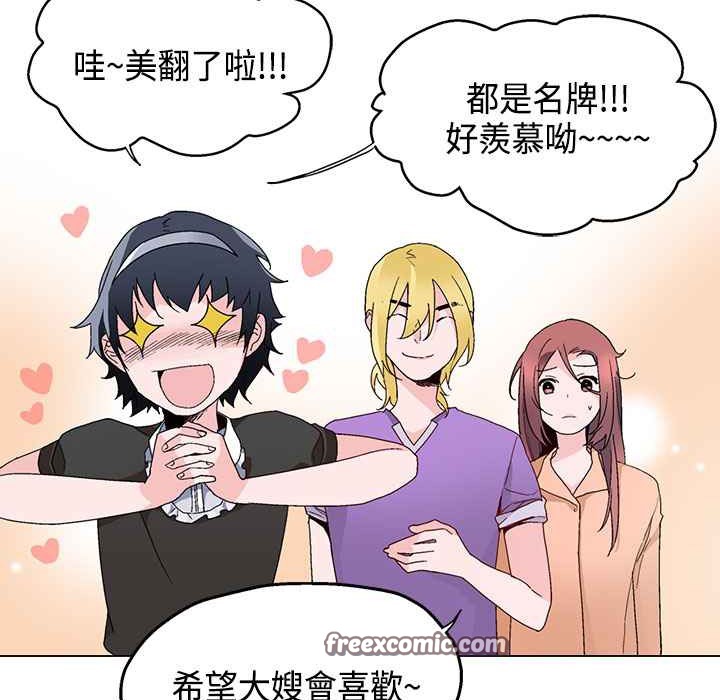 《灰姑娘的哥哥們》漫画 第15話