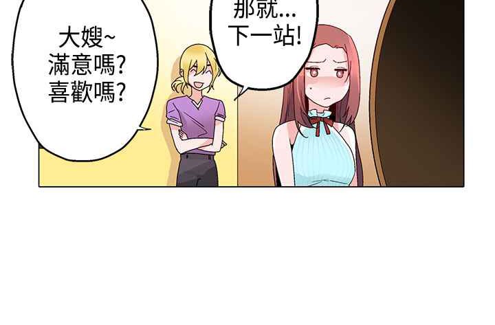 《灰姑娘的哥哥們》漫画 第15話