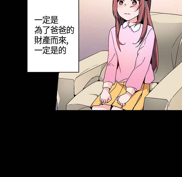 《灰姑娘的哥哥們》漫画 第16話