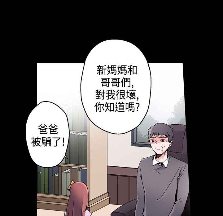 《灰姑娘的哥哥們》漫画 第16話