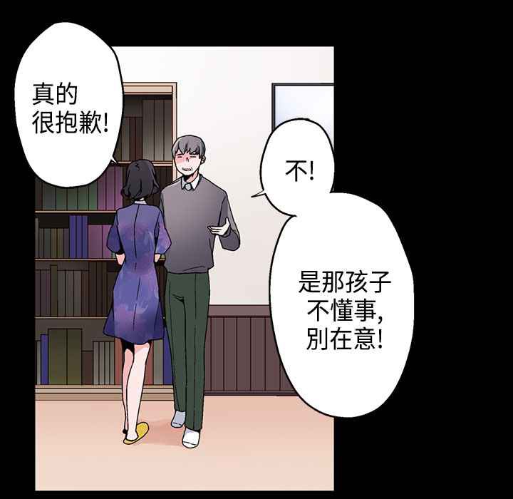 《灰姑娘的哥哥們》漫画 第16話