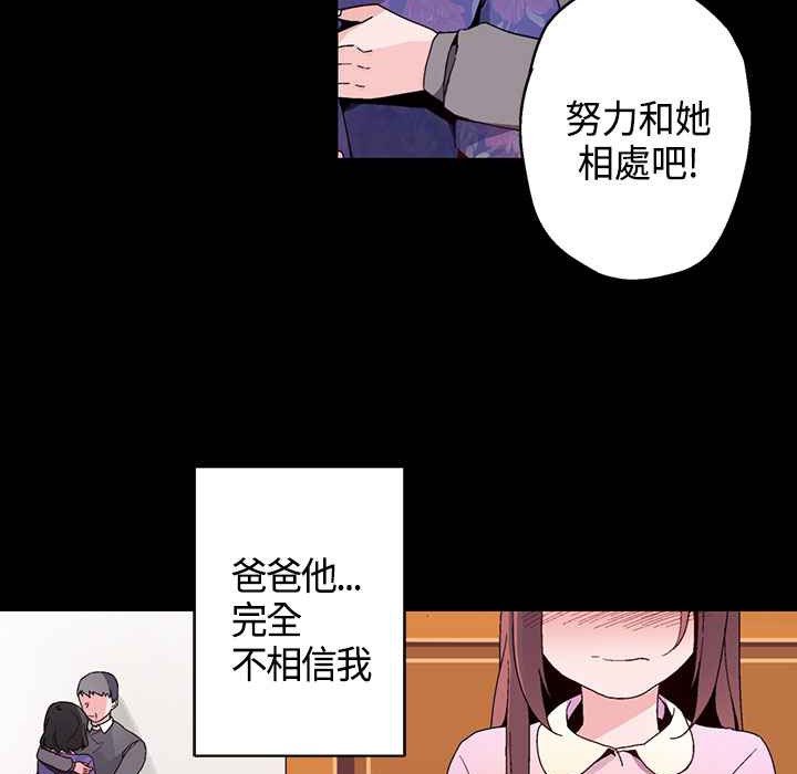 《灰姑娘的哥哥們》漫画 第16話