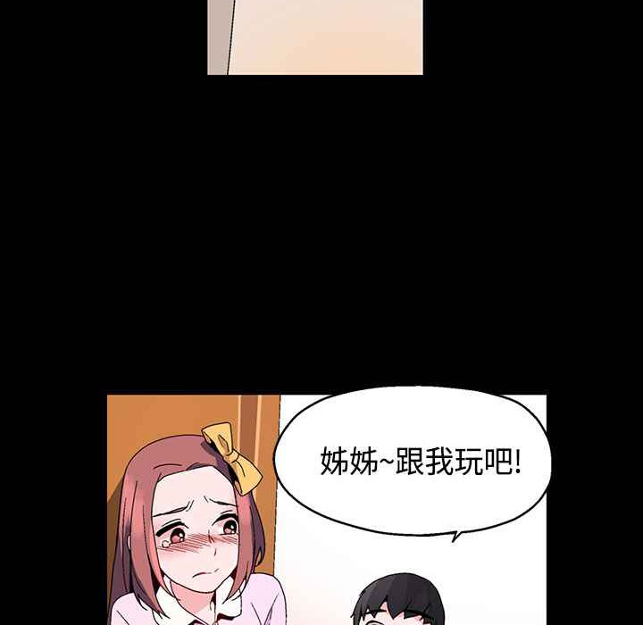《灰姑娘的哥哥們》漫画 第16話