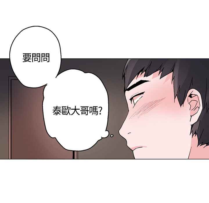 《灰姑娘的哥哥們》漫画 第16話