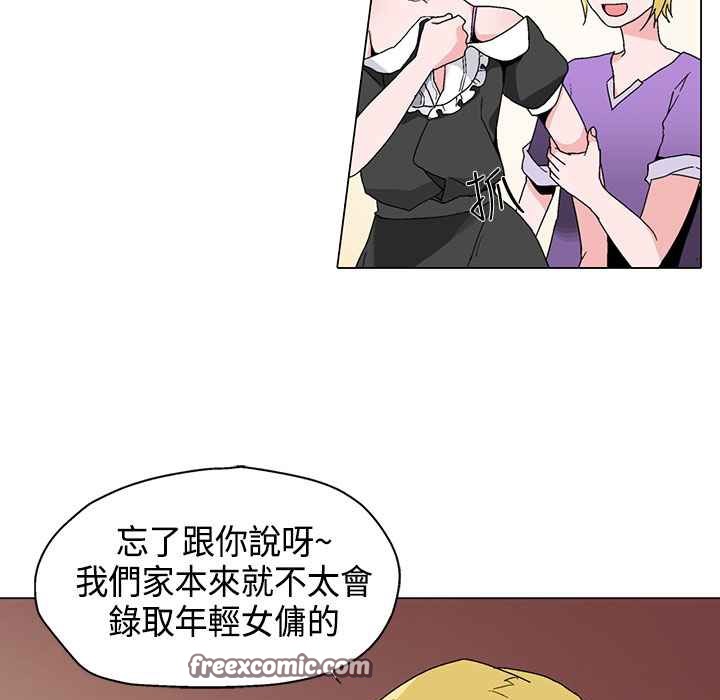 《灰姑娘的哥哥們》漫画 第17話