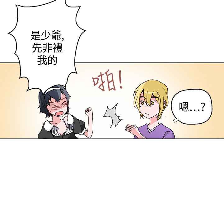 《灰姑娘的哥哥們》漫画 第17話