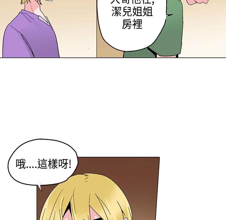 《灰姑娘的哥哥們》漫画 第17話